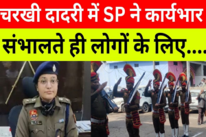 Haryana News: IPS पूजा वशिष्ट ने संभाला पुलिस अधीक्षक चरखी दादरी का कार्यभार Haryana News: IPS Pooja Vashisht takes charge of Superintendent of Police Charkhi Dadri