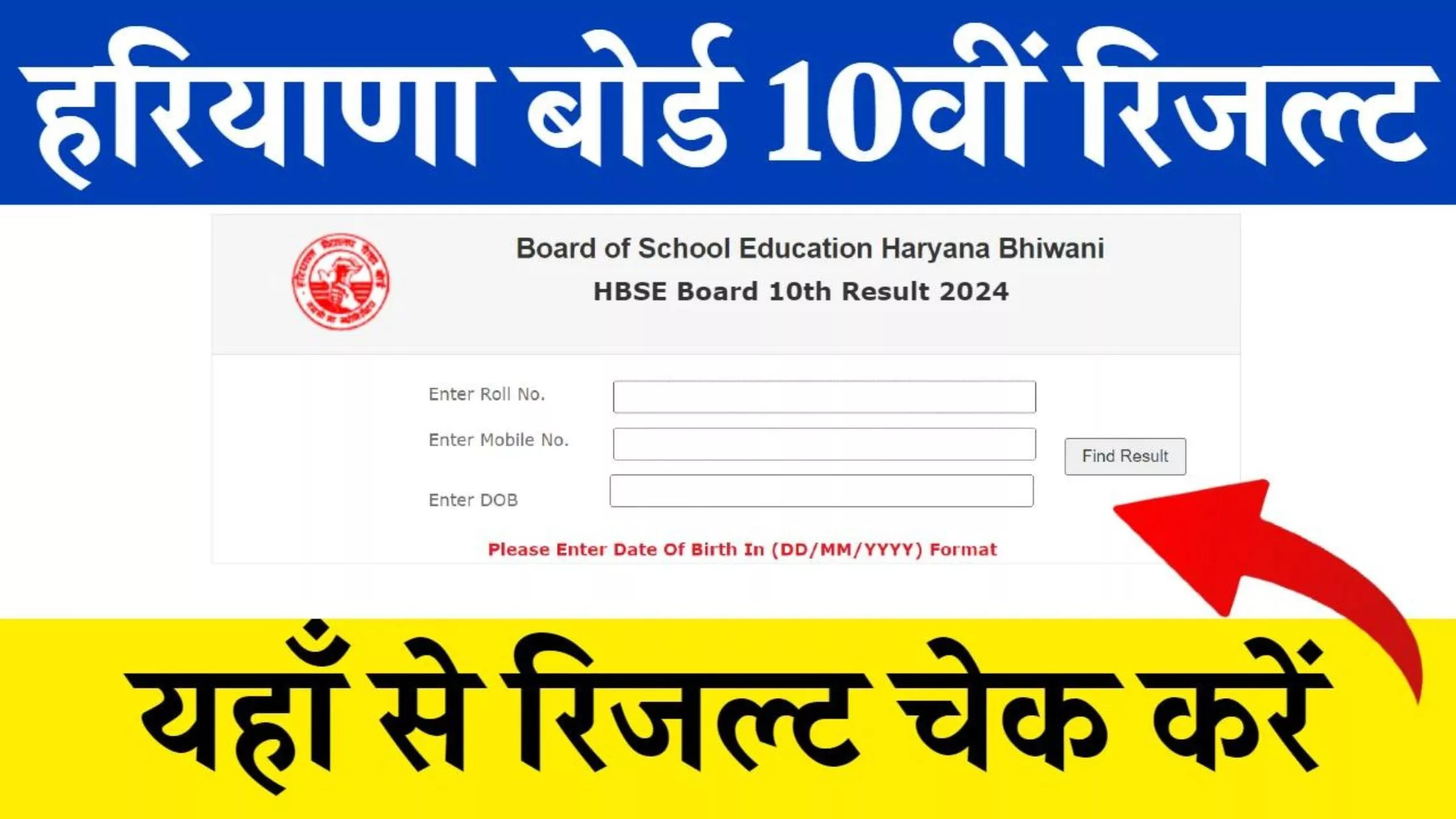 HBSE 10th Result 2024 declared, students can check their results at bseh.org.in